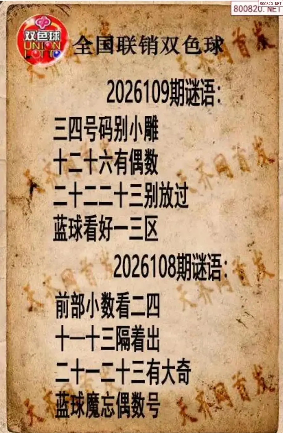 双色球联销图