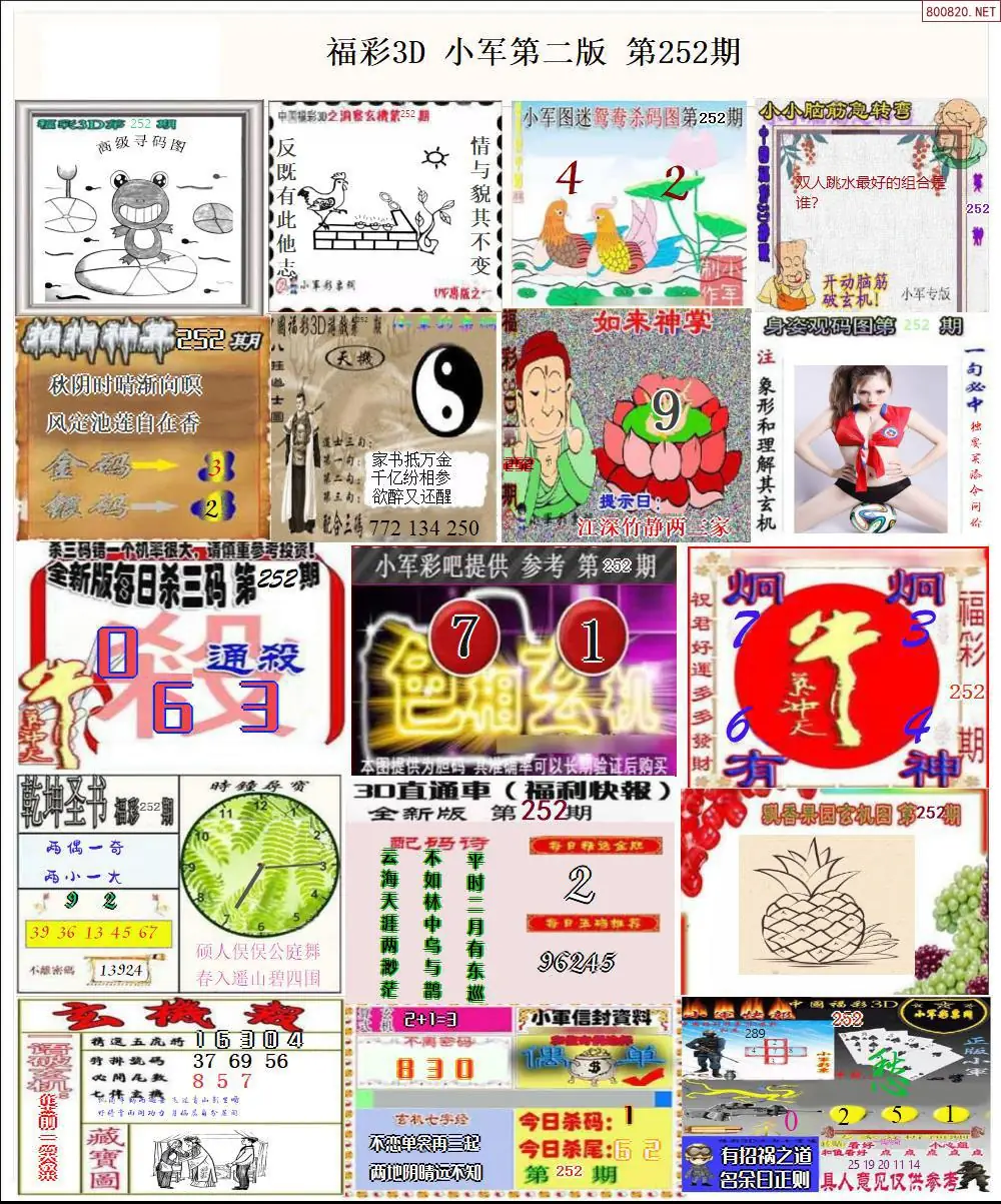 小军图打印版B