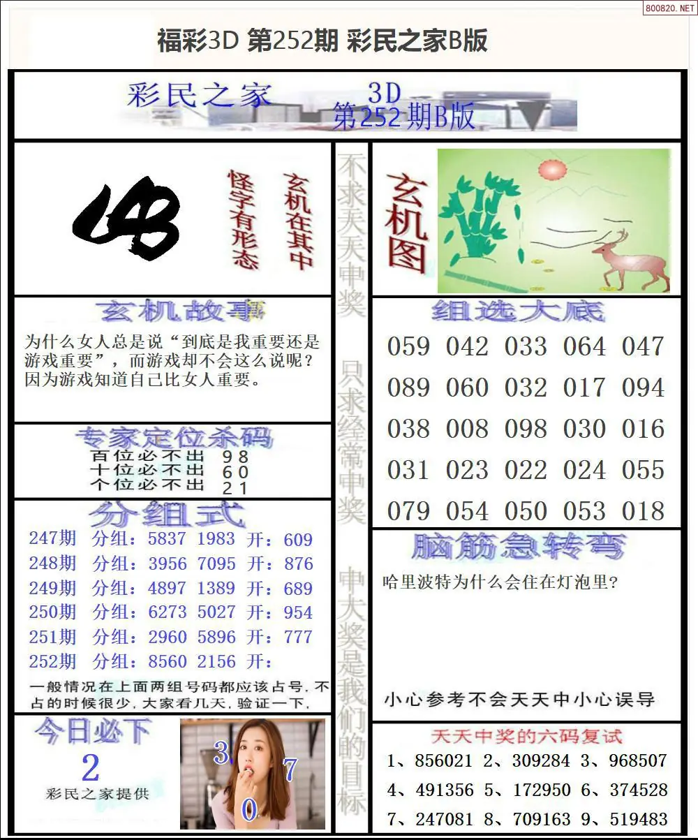 A174彩民之家B版