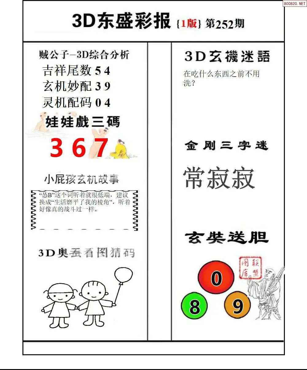A227东盛彩报1版