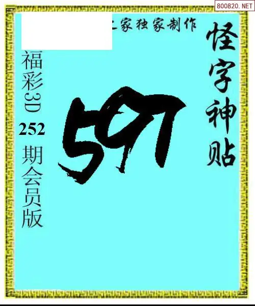 A339怪字图