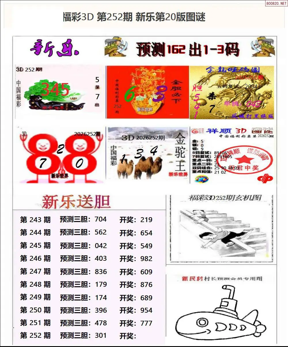A367新乐报二版