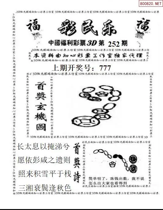 A2113D彩民乐