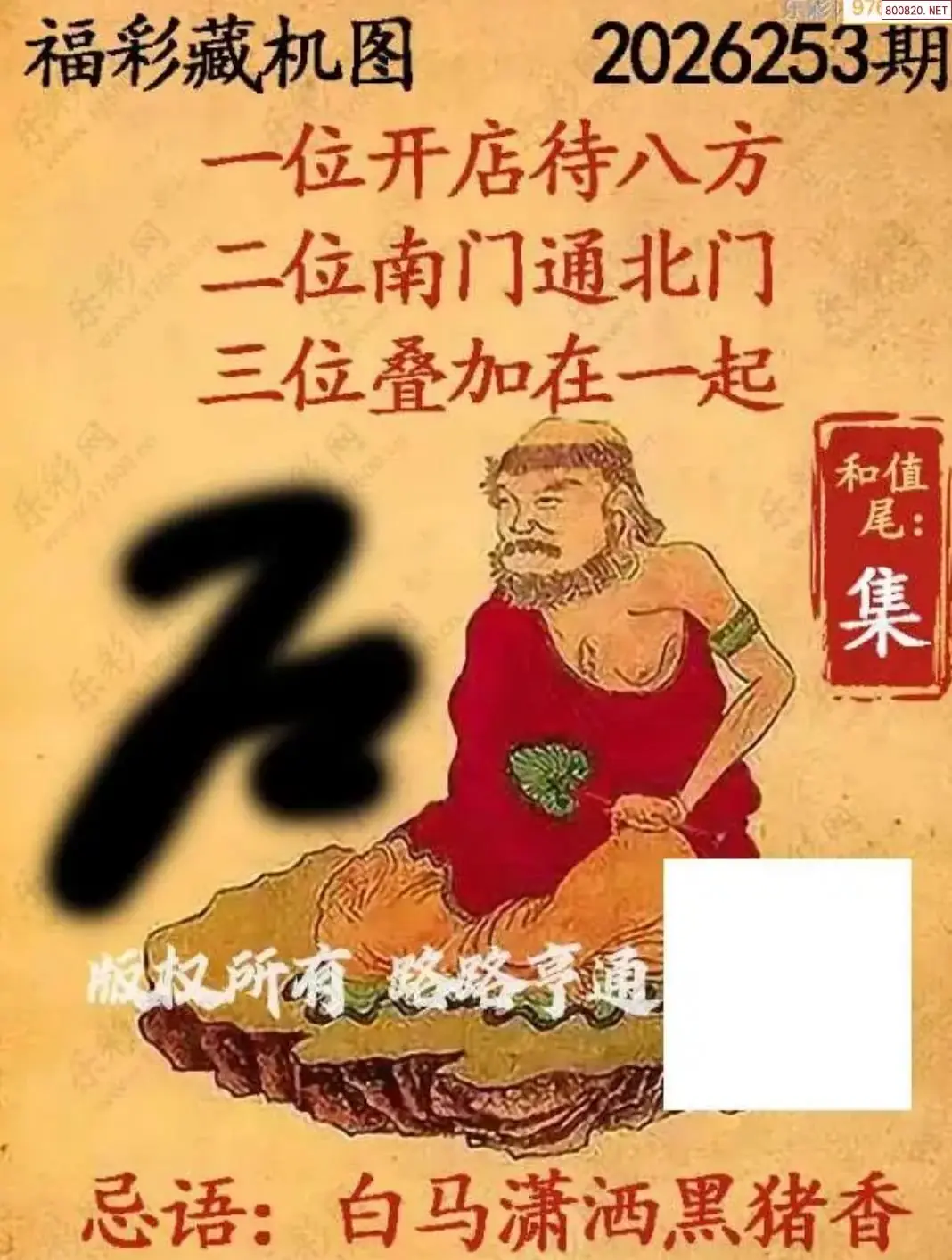 A01乐彩3D藏机图