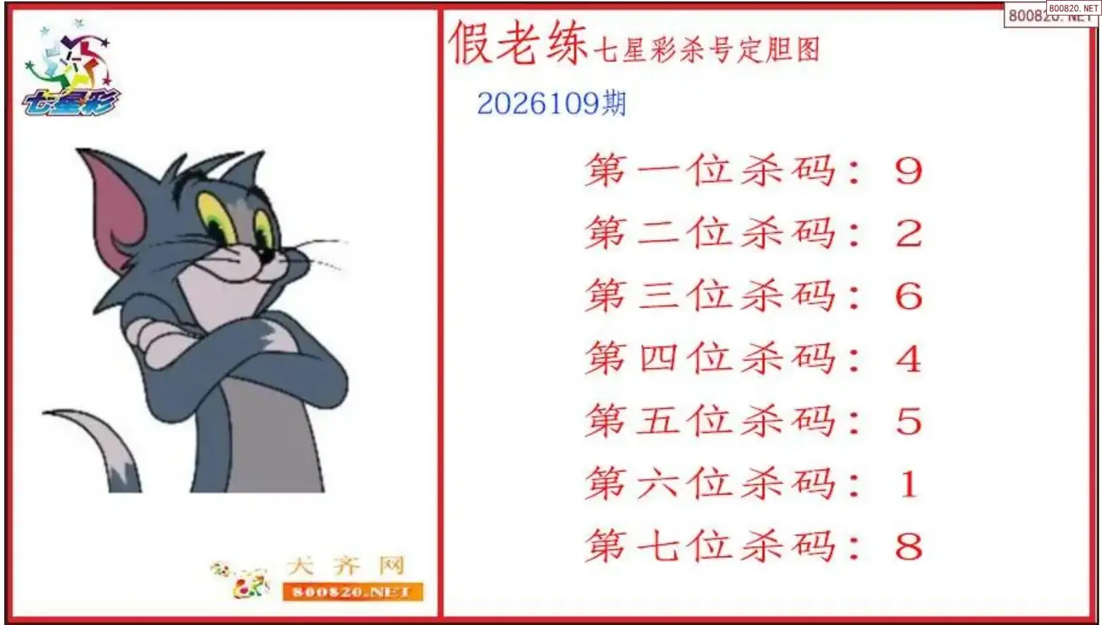 老练胆杀图