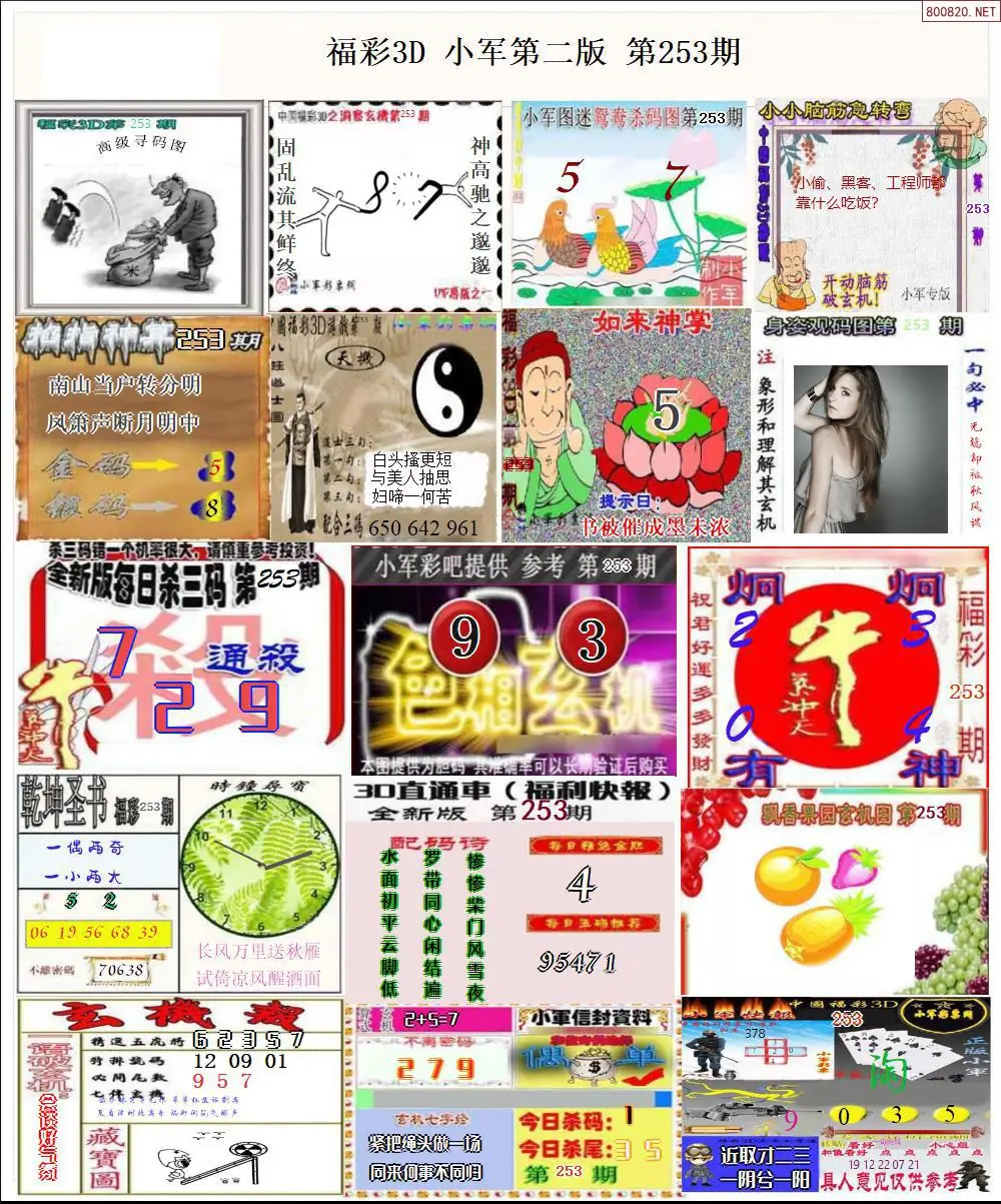 小军图打印版B