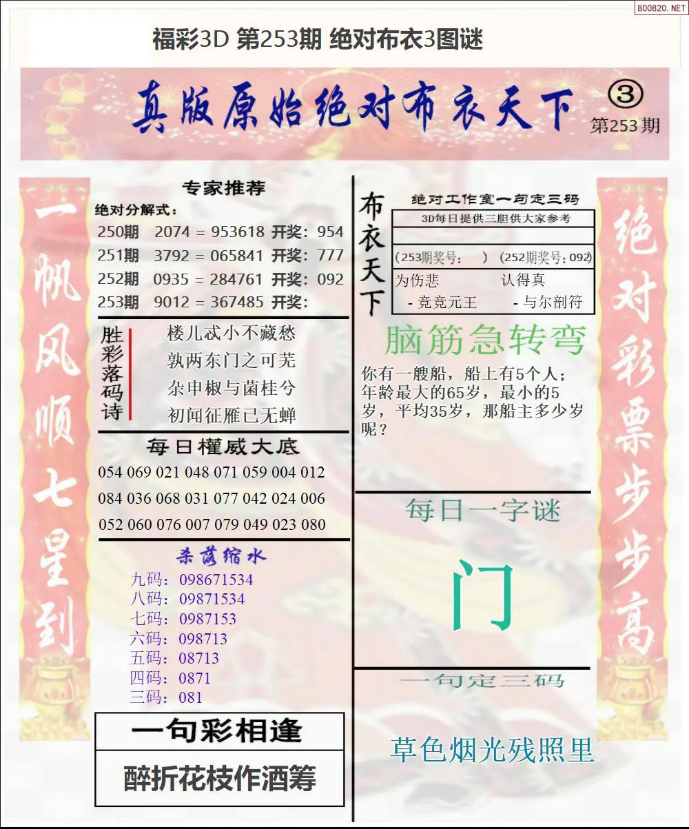 A43绝对布衣3