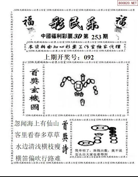 A2113D彩民乐