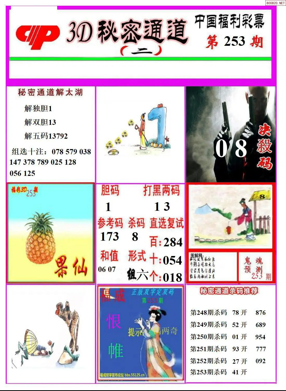 A3133D秘密通道B