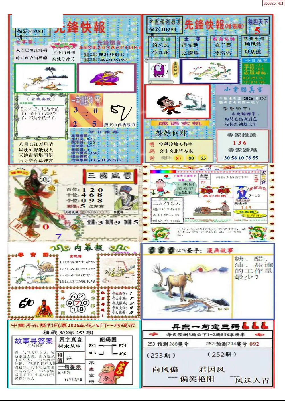 A315丹东高级全版