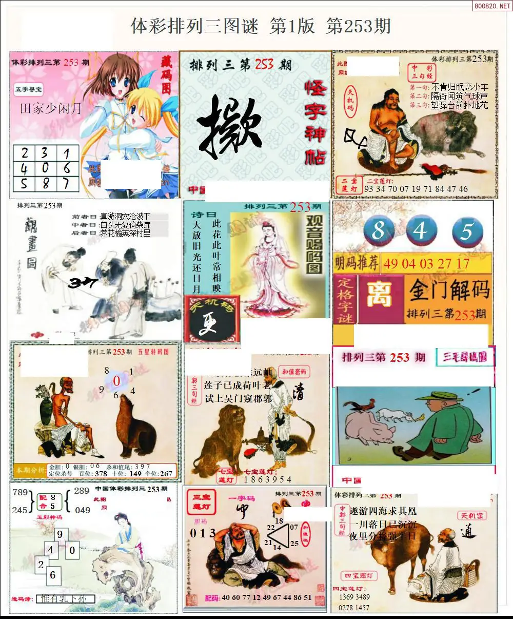 体彩p3图谜一版