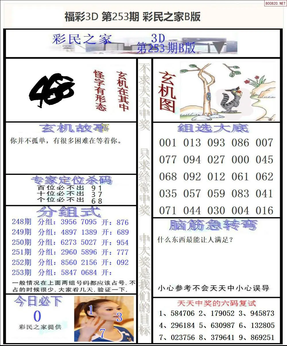 A174彩民之家B版