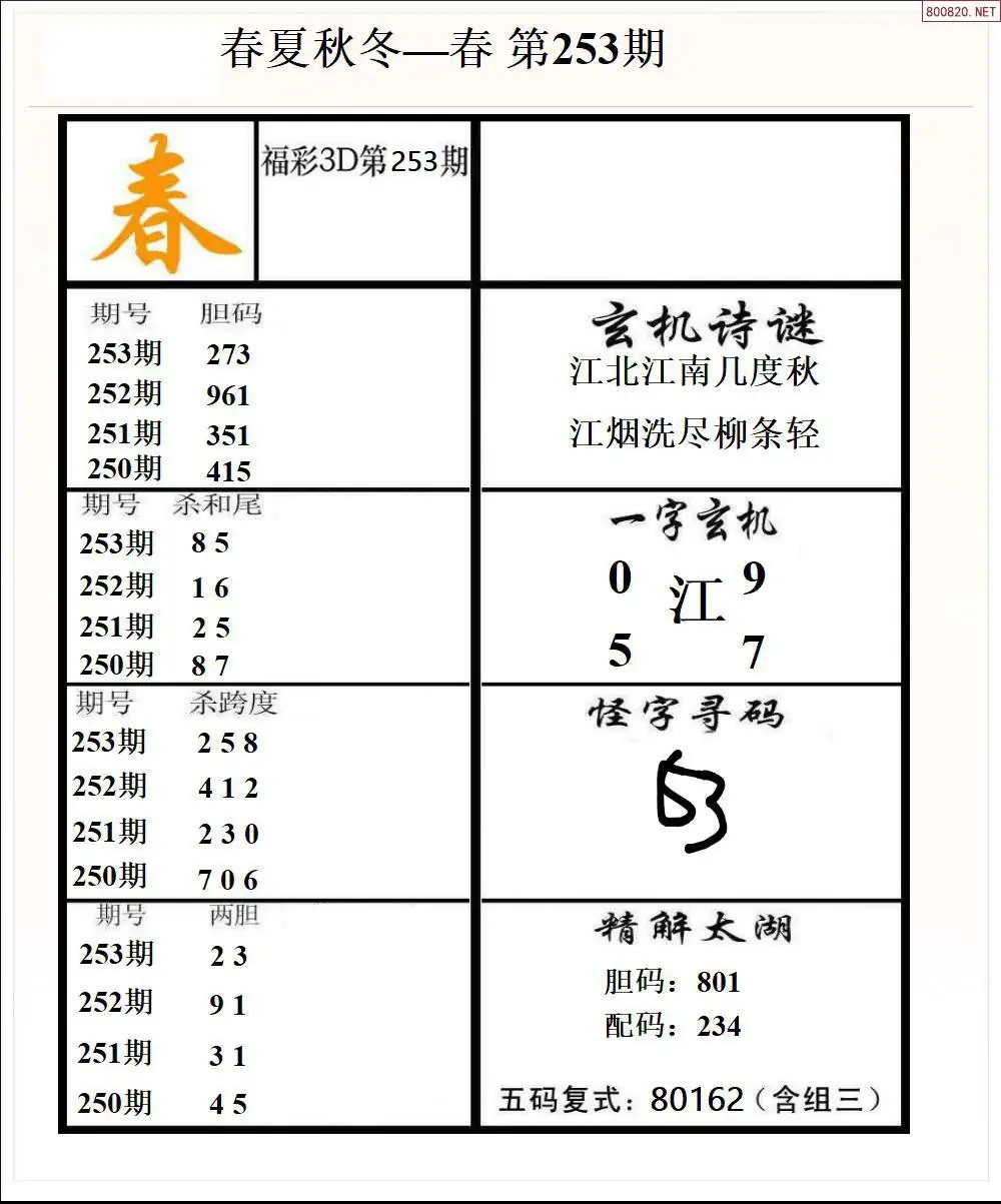 A189春夏秋冬1版