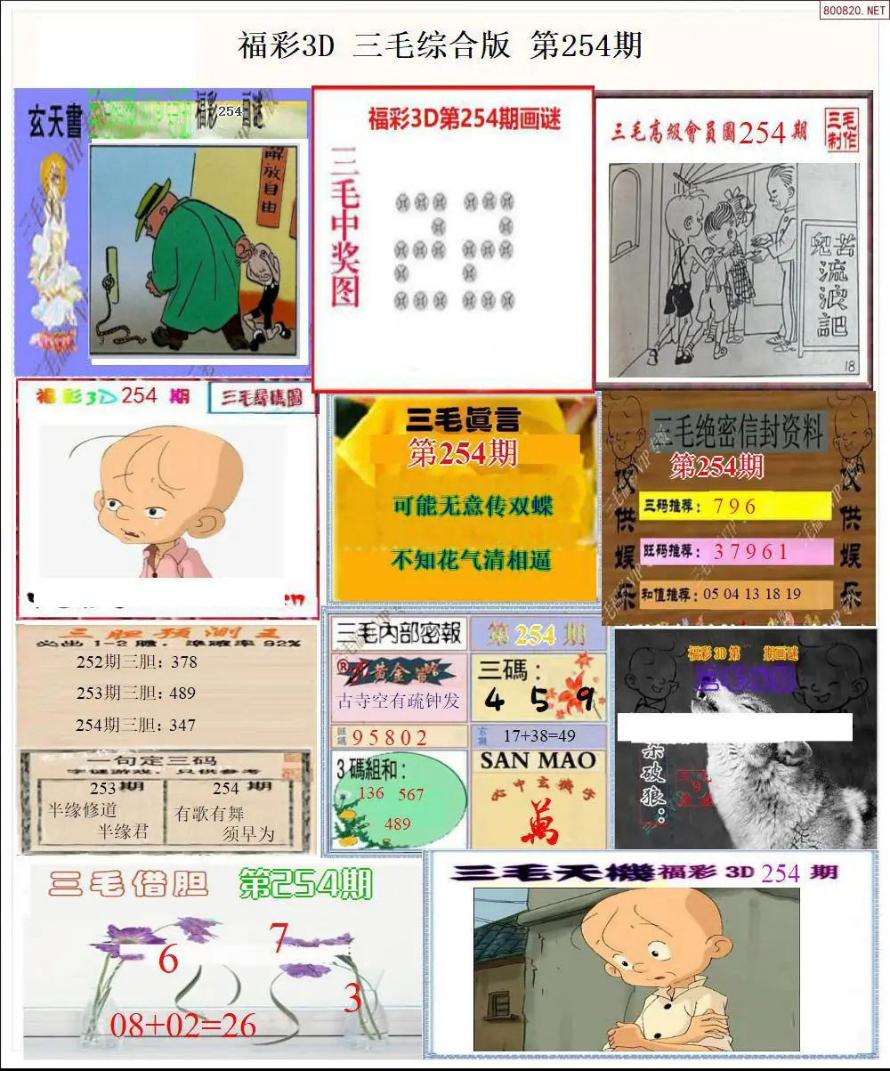 三毛全图打印版