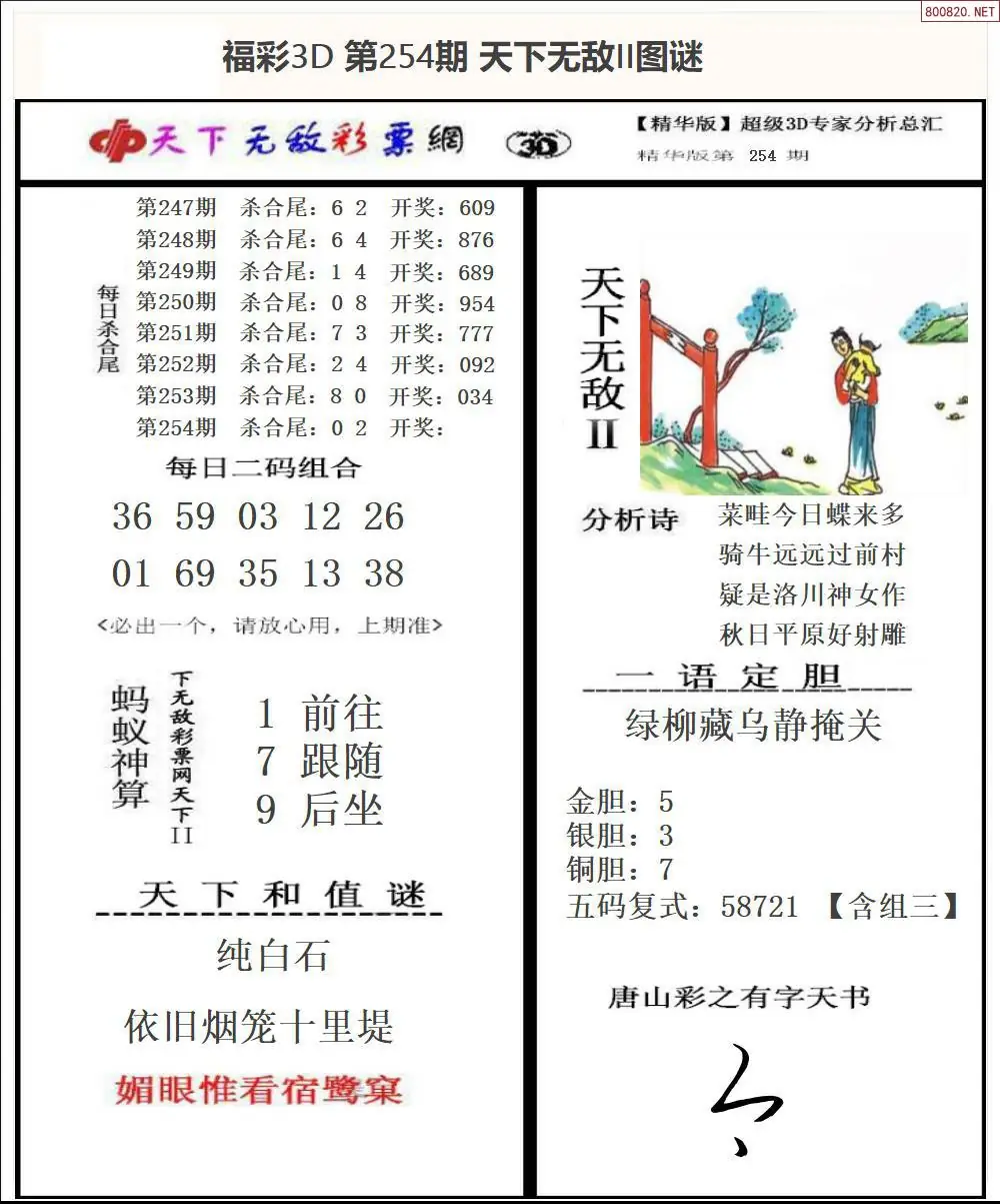 A1803D天下荐彩2