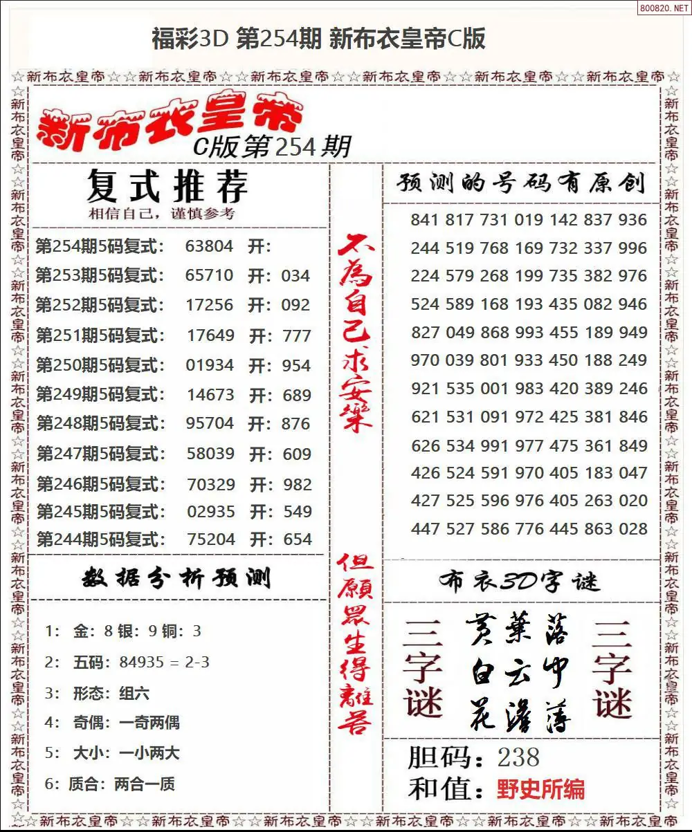 A59新布衣皇帝C
