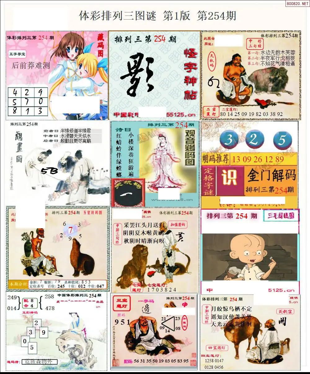 体彩p3图谜一版