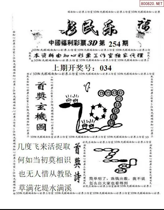 A2113D彩民乐