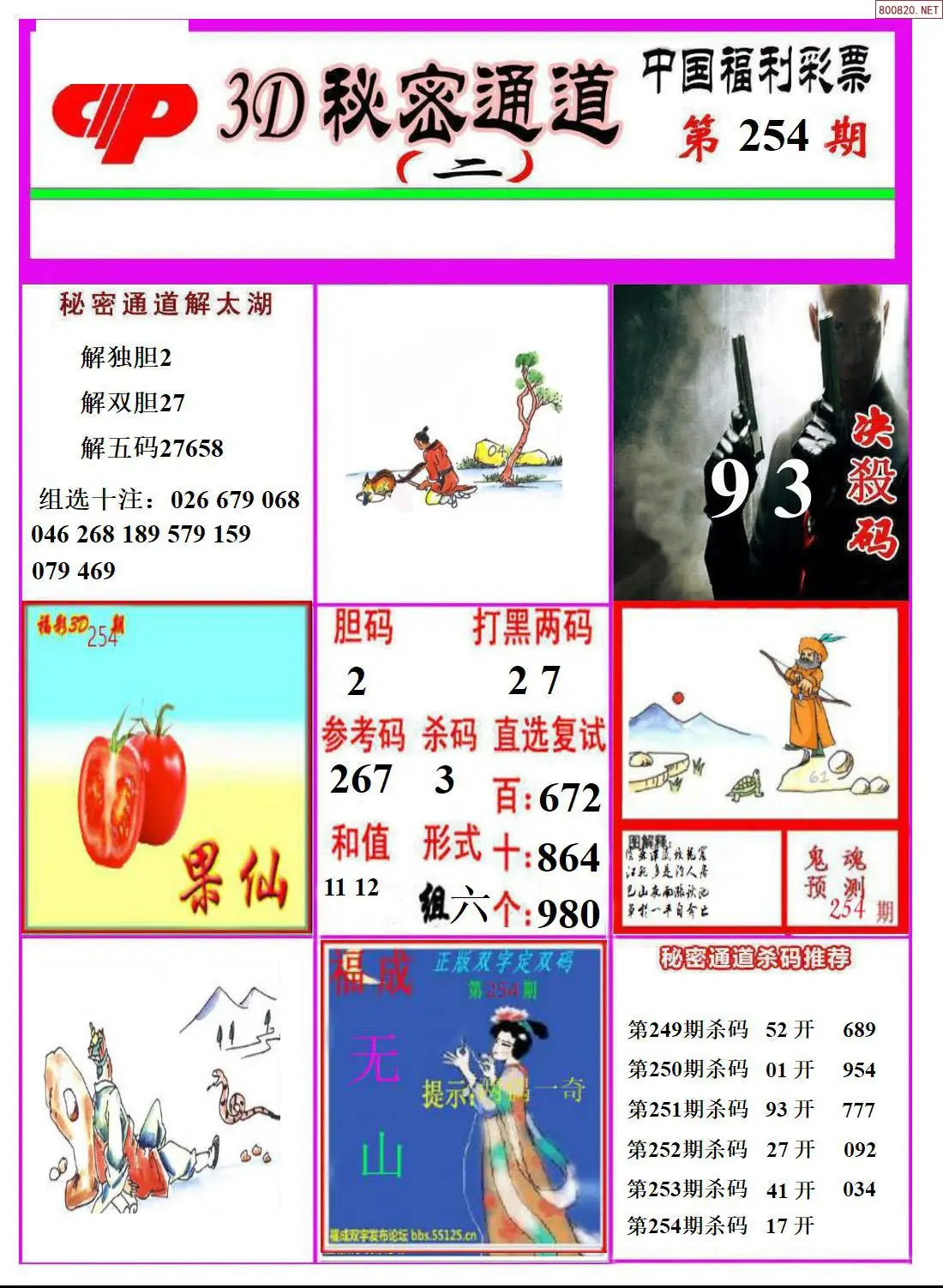 A3133D秘密通道B