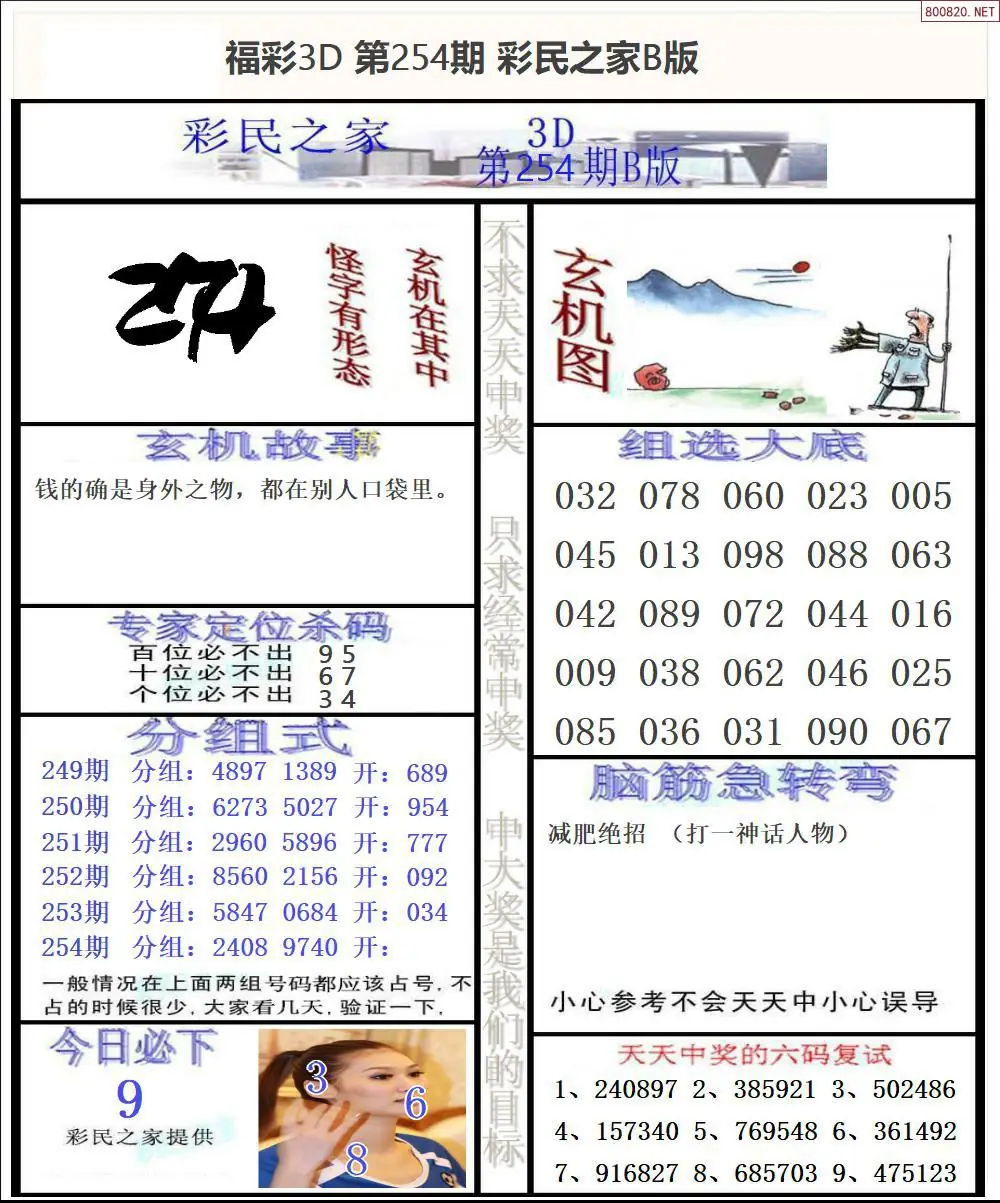 A174彩民之家B版