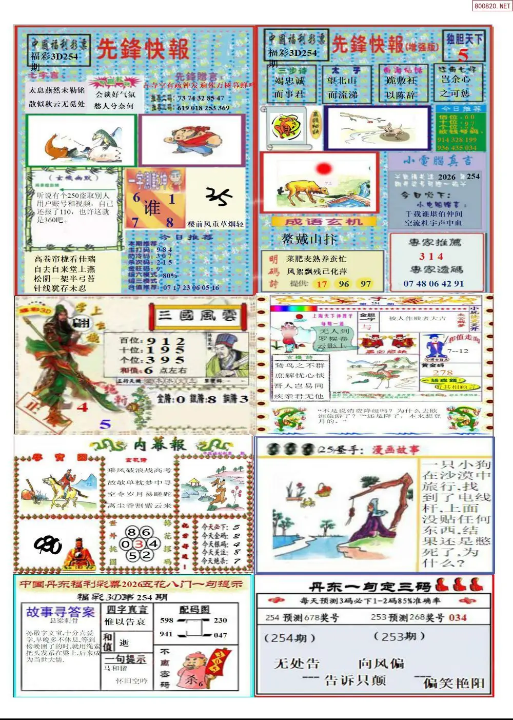 A315丹东高级全版