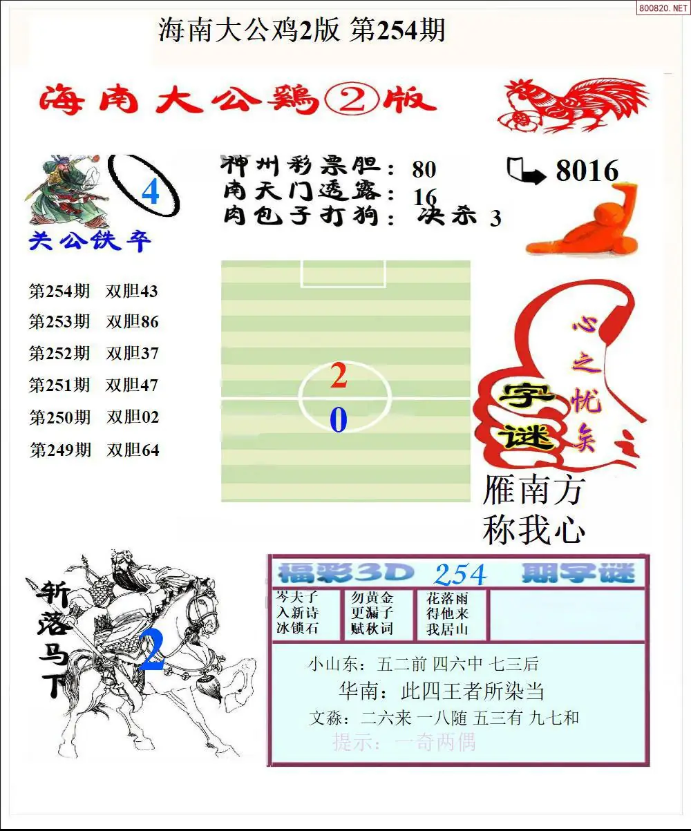 A198大公鸡2版