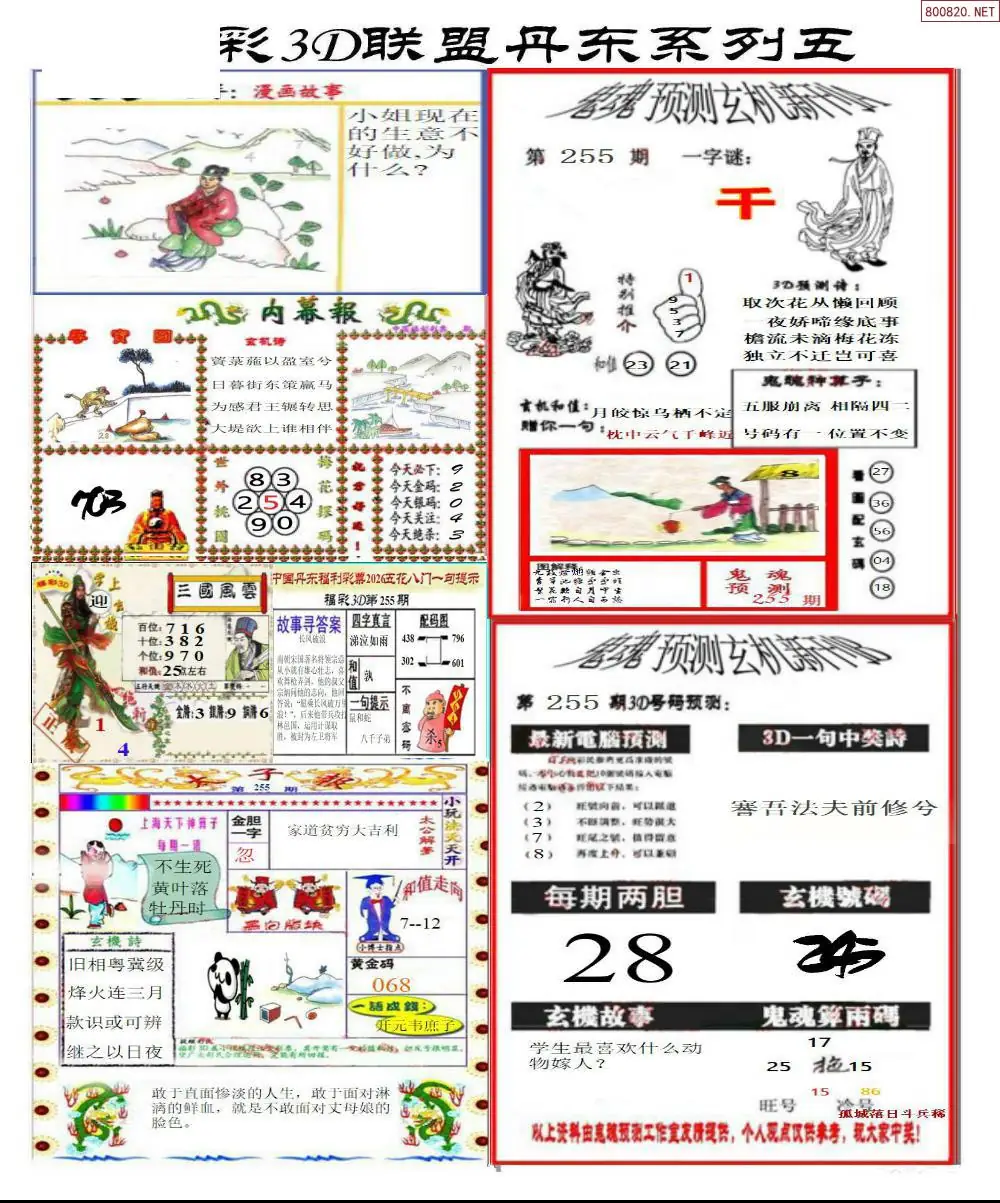 A188丹东彩吧联盟4
