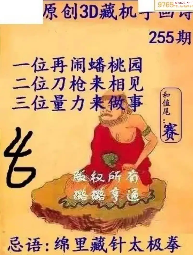A05牛彩3D藏机图
