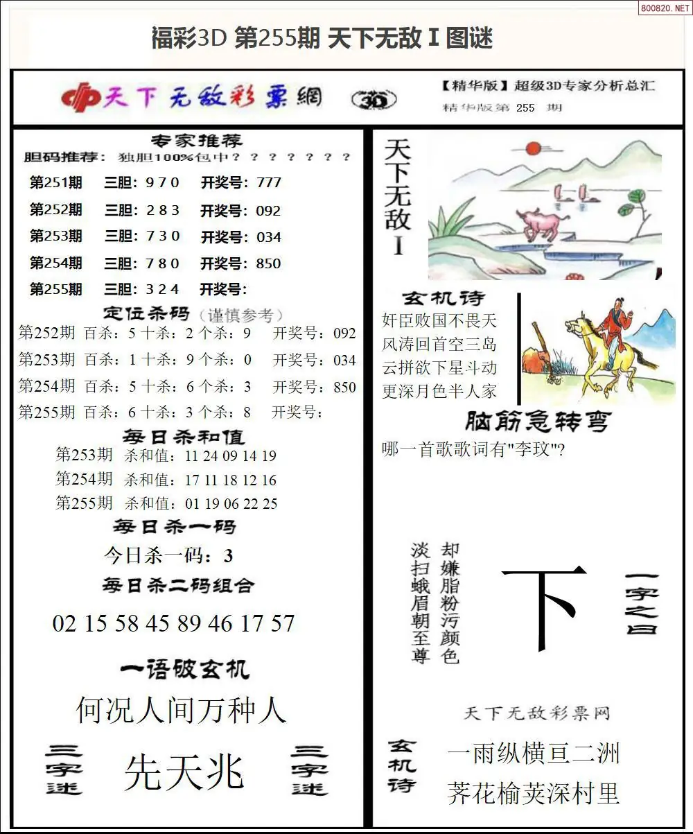 A1793D天下荐彩1