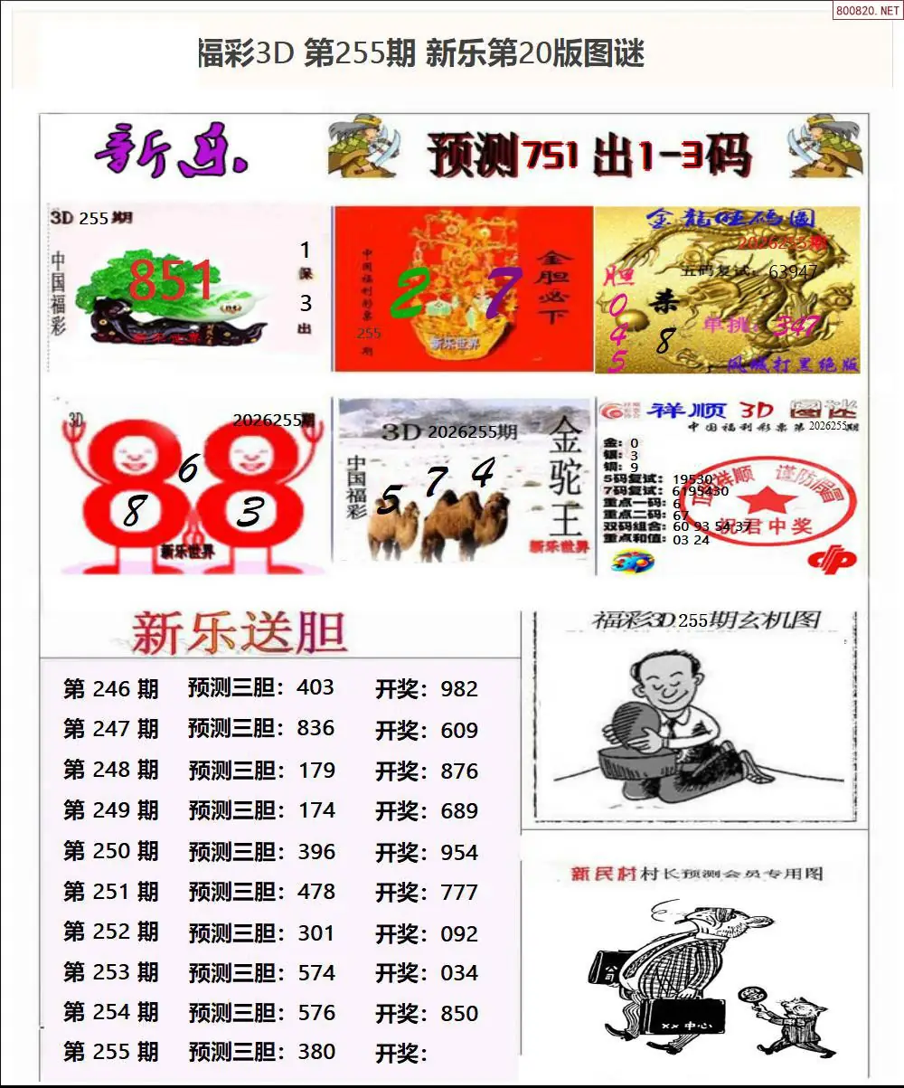 A367新乐报二版