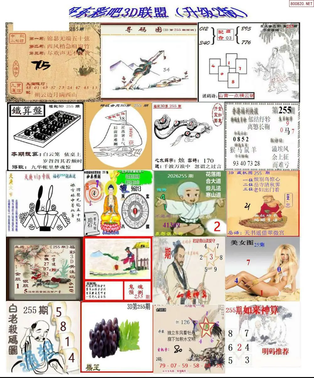 A186丹东彩吧联盟2