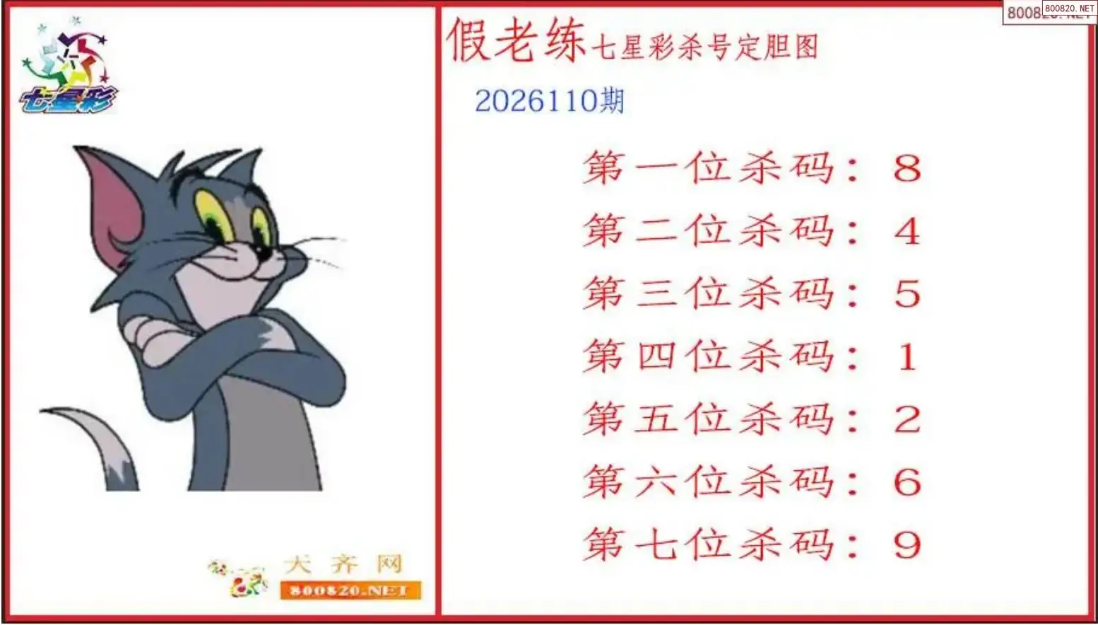 老练胆杀图