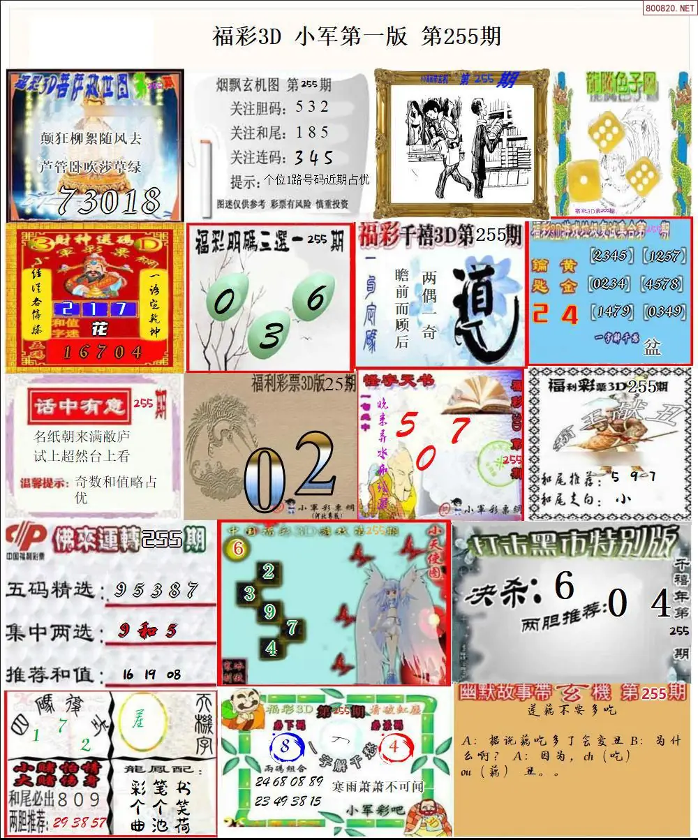小军图打印版A