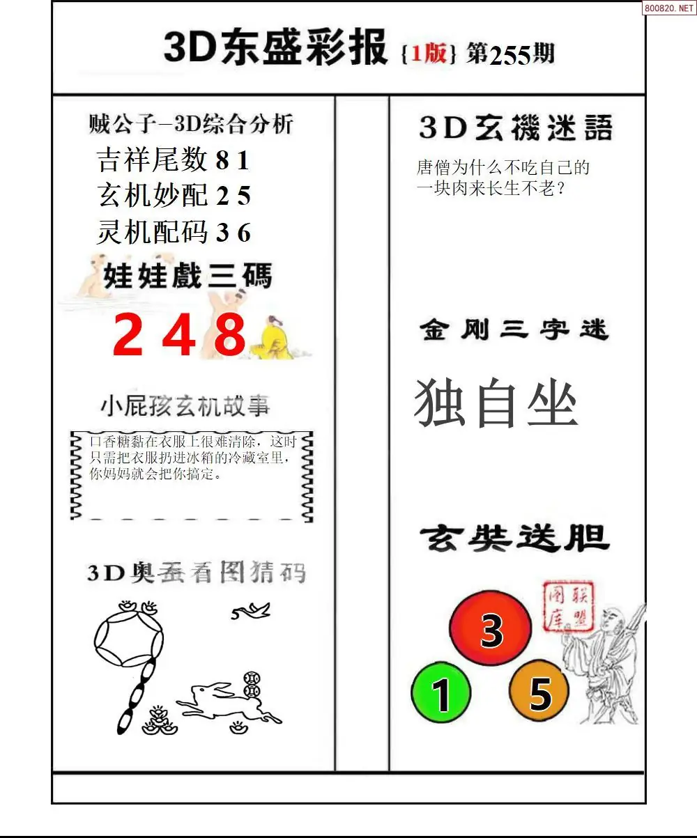 A227东盛彩报1版