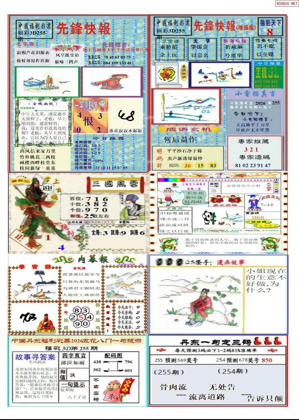 A315丹东高级全版