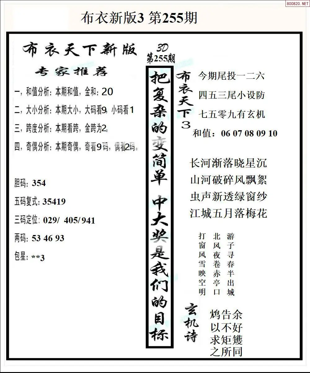 A53新版布衣3