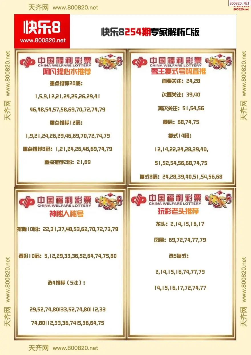 快乐8专家解析C版