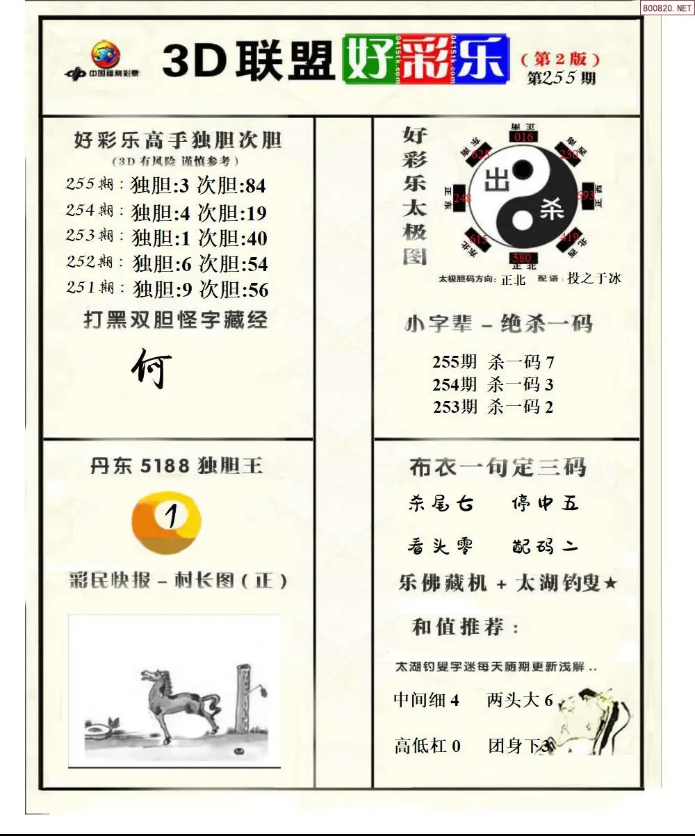 A224联盟好彩乐2