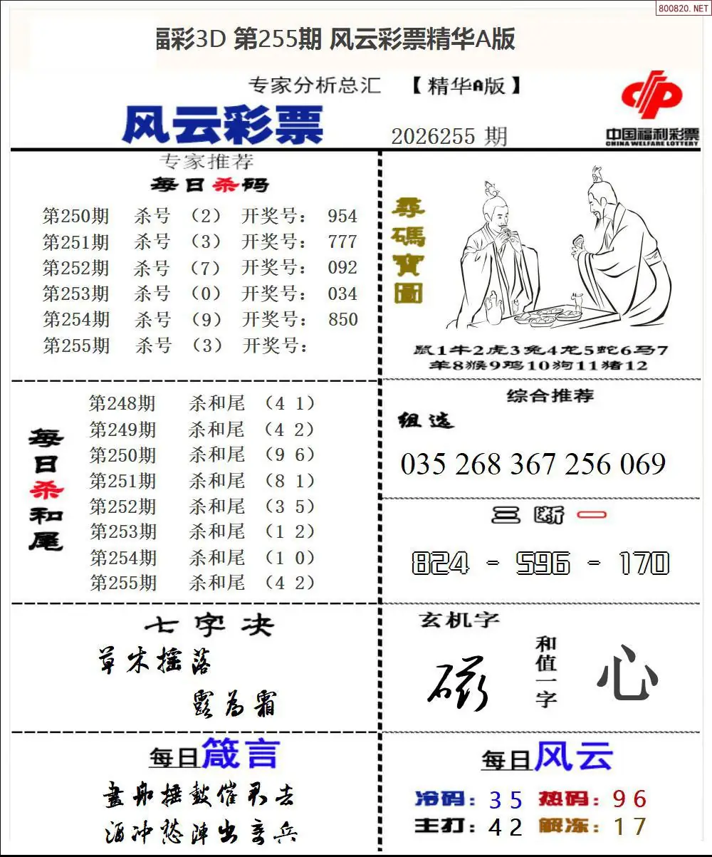 A169风云彩票精华A