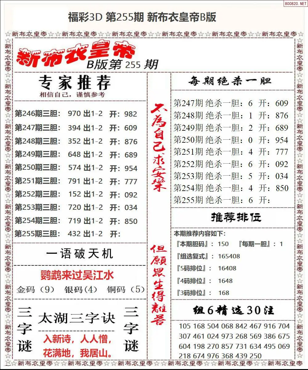 A58新布衣皇帝B