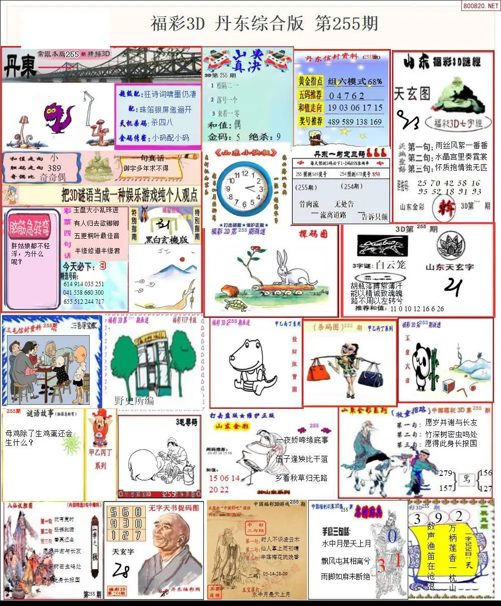 丹东全图打印版