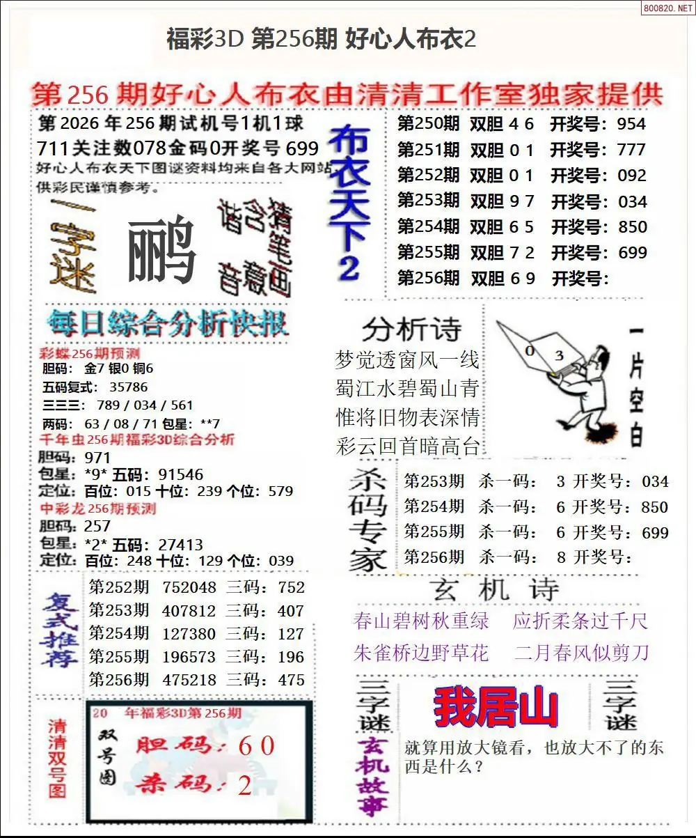 A40好心人布衣2