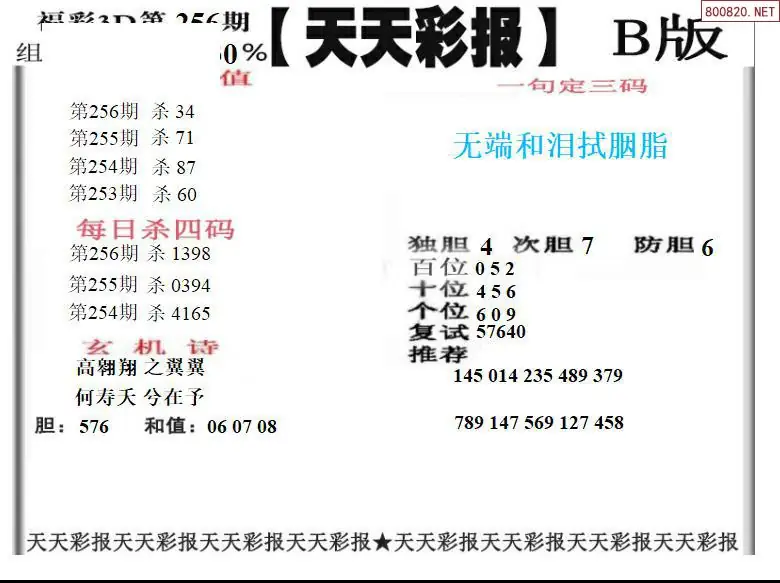 A202天天彩报2版