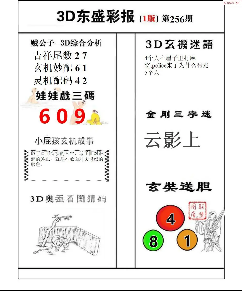 A227东盛彩报1版