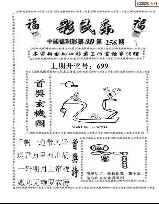 A2113D彩民乐