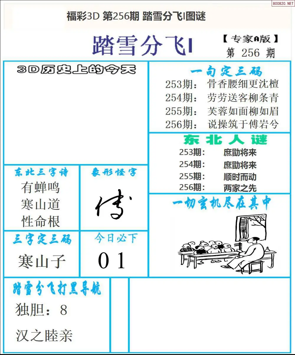 A167东北彩报1版