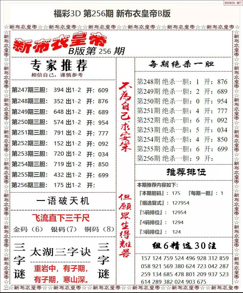 A58新布衣皇帝B