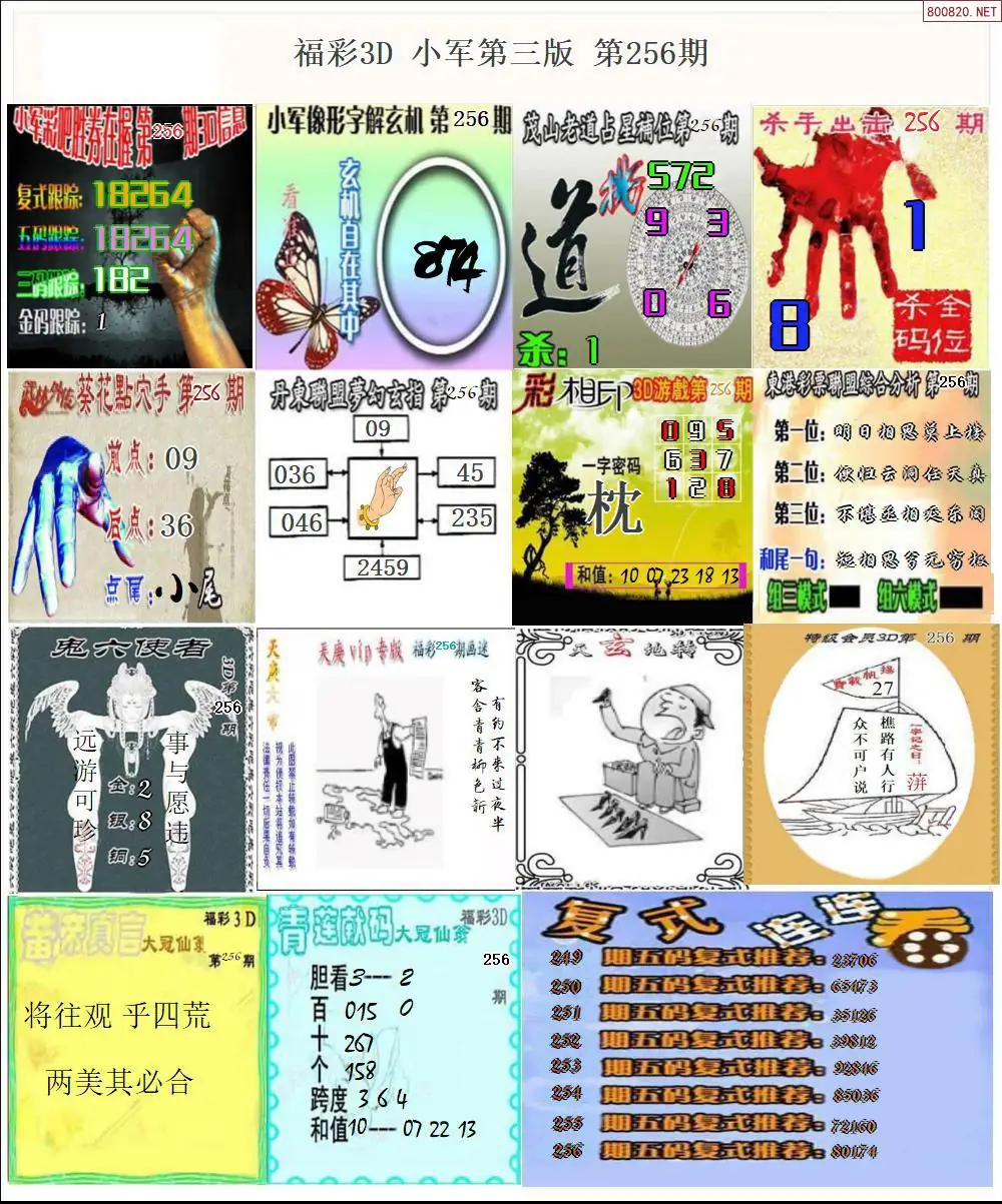 A18小军图打印版D