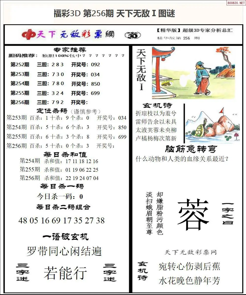 A1793D天下荐彩1