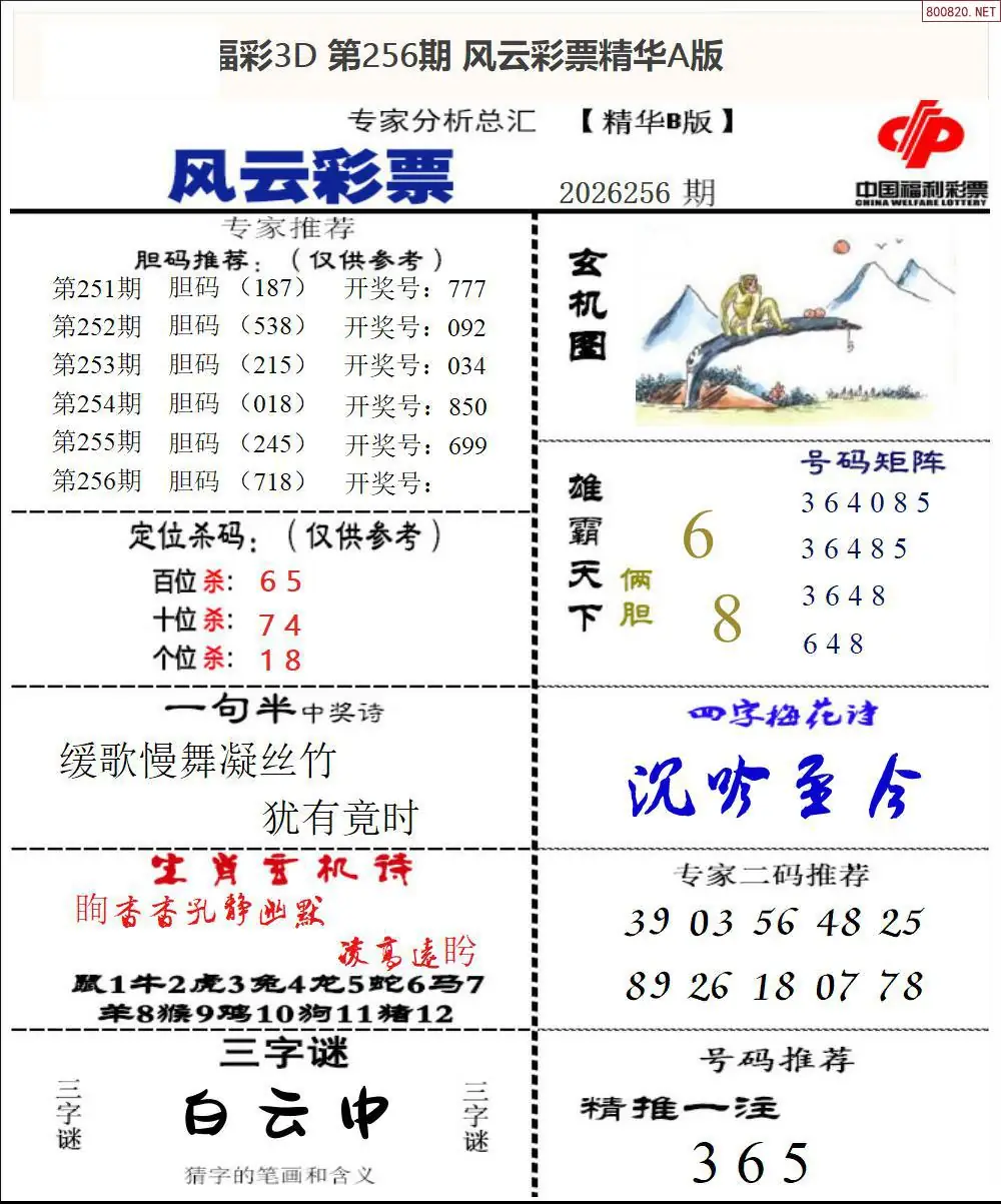 A170风云彩票精华B